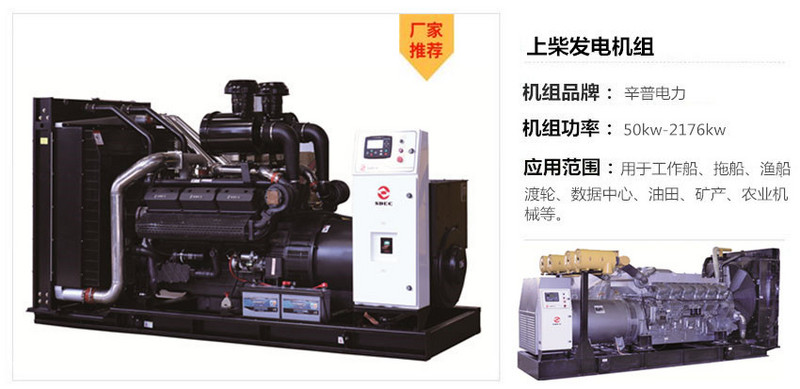 上柴發(fā)電機組 上柴發(fā)電機組