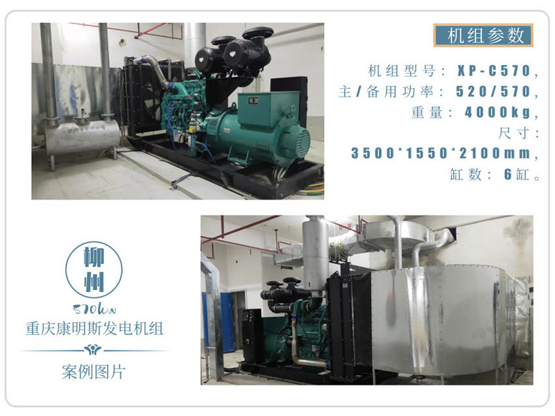 570kw重慶康明斯發(fā)電機組案例 570kw重慶康明斯發(fā)電機組案例
