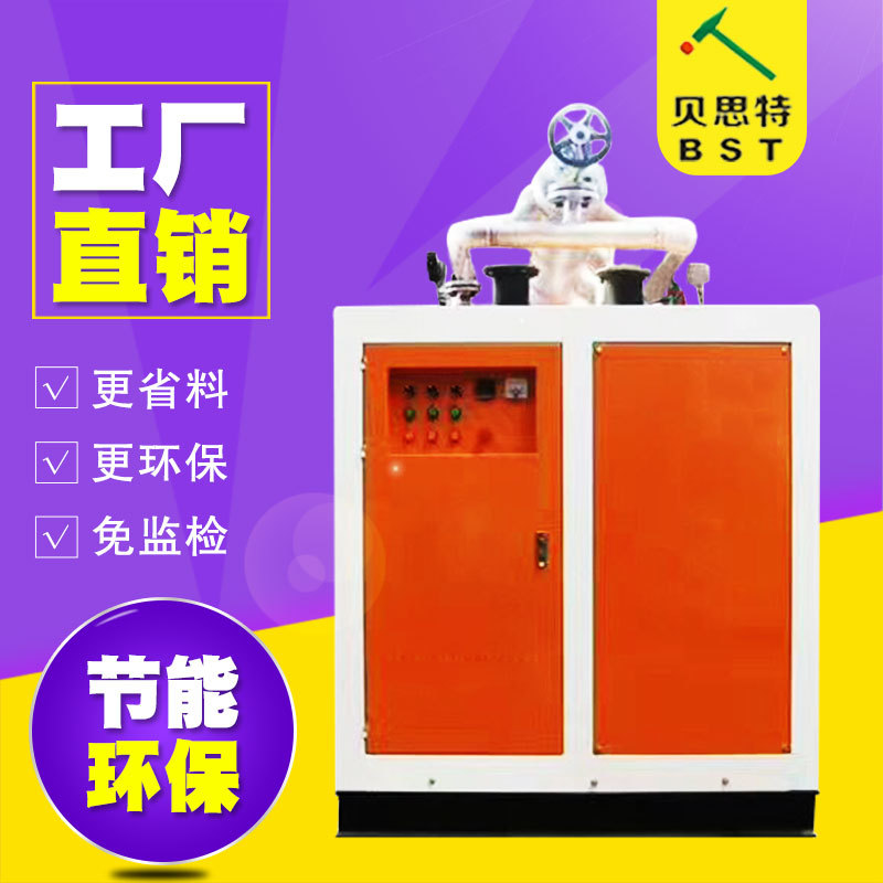 湖北貝思特全自動定制蒸汽發(fā)生器32公斤款混凝土養(yǎng)護(hù)，食品加工等，廠家直銷