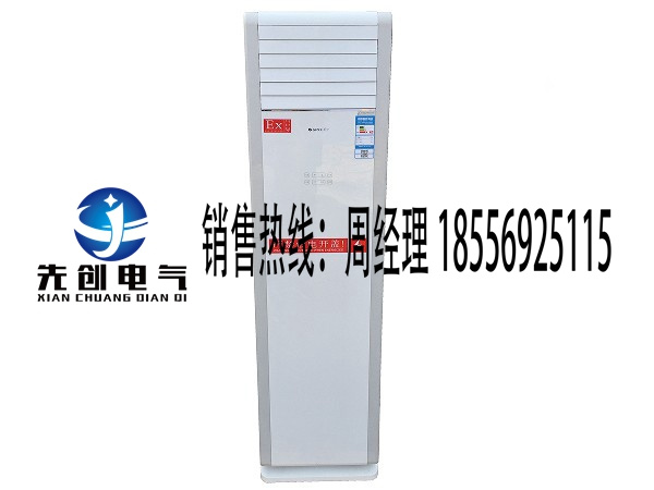 蘇州防爆電器廠家，現(xiàn)貨供應(yīng)防爆冷暖空調(diào)1P-5P防爆空調(diào)