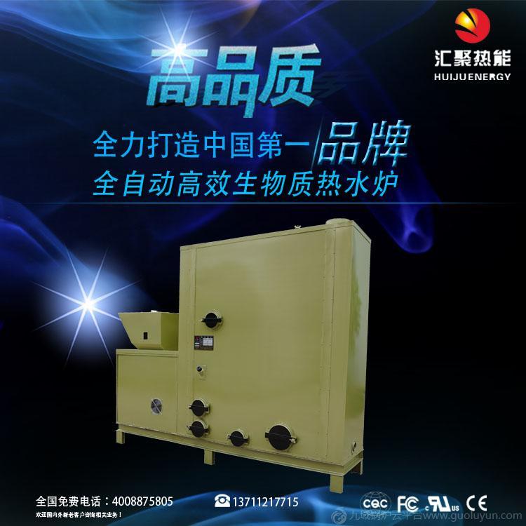 匯聚廠家直銷(xiāo)高效節(jié)能一體式生物質(zhì)熱水鍋爐 承招代理經(jīng)銷(xiāo)商