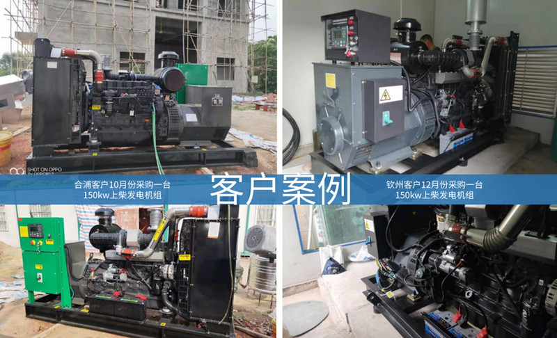 上柴發(fā)電機組客戶案例 上柴發(fā)電機組客戶案例