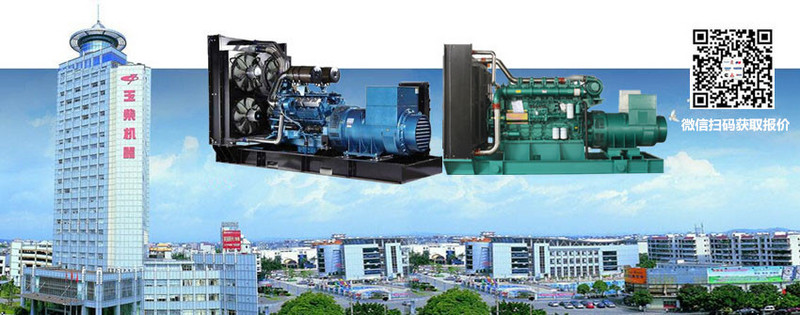 玉柴發(fā)電機(jī)組 玉柴發(fā)電機(jī)組